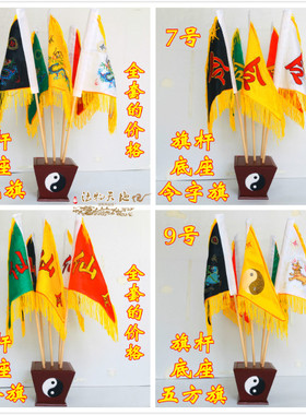 道家令旗道士用品五色旗五龙旗五方旗四神兽五行旗仙字旗令旗全套