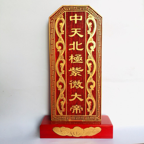 道士用品祖宗牌位祠堂祖