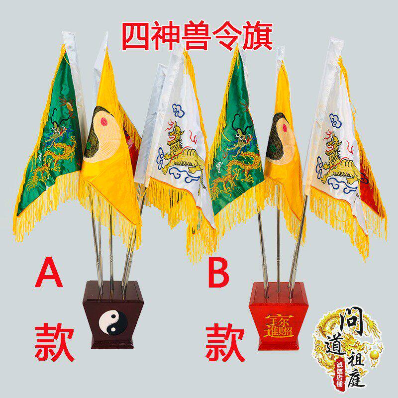 令旗绣品五方旗四神兽令旗五营旗五色旗双面刺绣太极斗伸缩杆