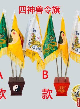 令旗绣品五方旗四神兽令旗五营旗五色旗双面刺绣太极斗伸缩杆