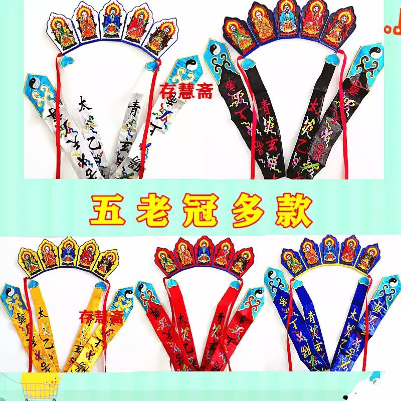 龙虎山刺绣五老冠道场道