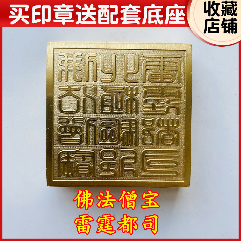 铜印佛法僧宝雷霆都司北