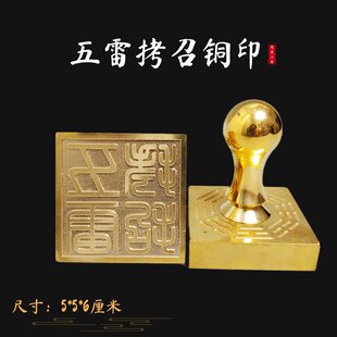 【龙虎山精品】道家五雷拷召铜印5cm配底座印泥道具摆件道士法器