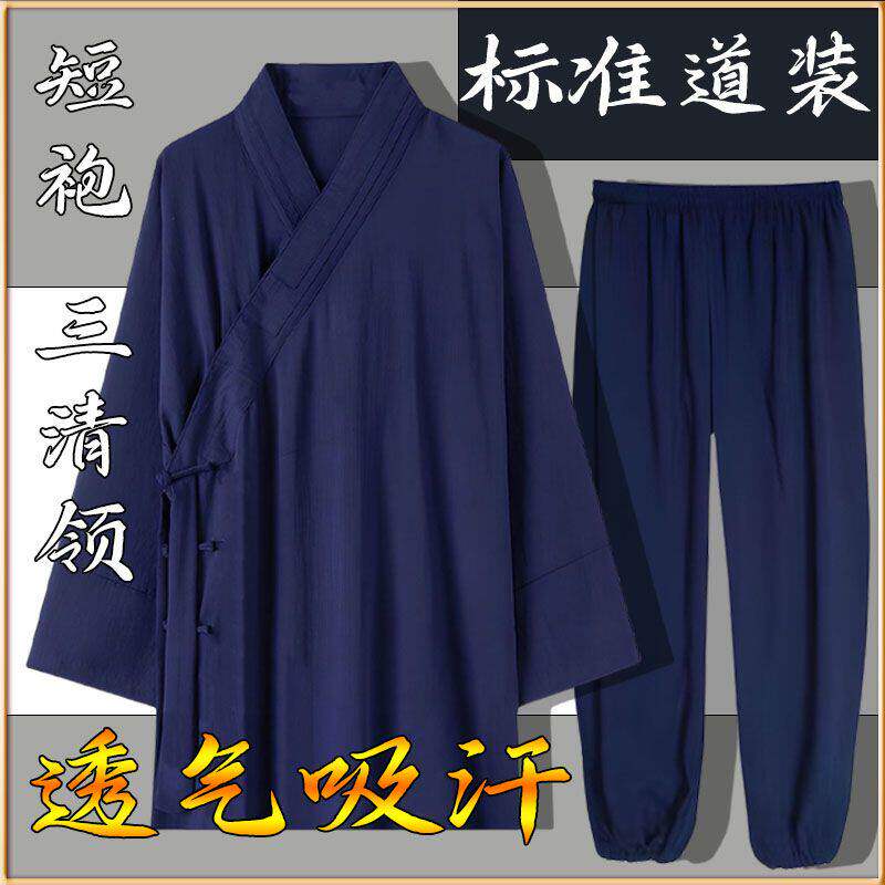 薄款夏季男女同款太极服斜襟对襟 长袍中袍短袍 长袖居士服道士服