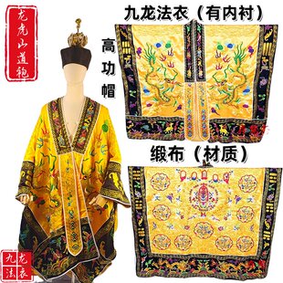 龙虎山道袍法衣缎 布刺绣黄色高功法衣高功帽全套正一全真九龙衣