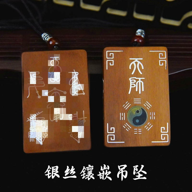 龙虎山雷击枣木吊坠银丝镶嵌道家太极八卦七星手把件挂件天师五雷