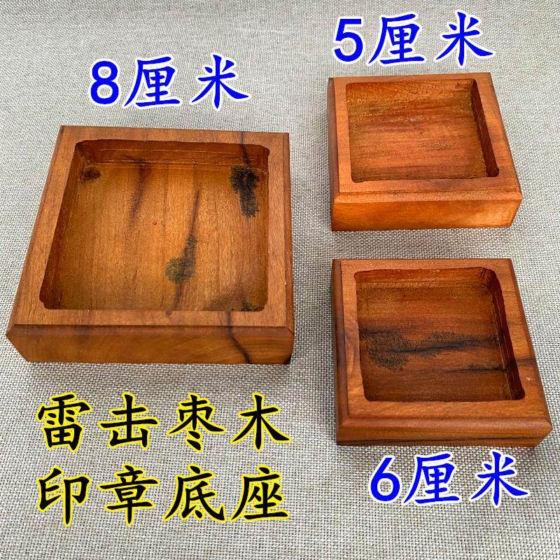 龙虎山雷击枣木九龙法印道家法器道士印章底座8厘米六面印配套