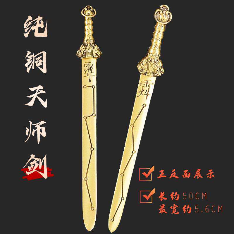 【龙虎山发货】道家纯铜天师剑实心铸造紫薇讳铜剑道具精品摆件