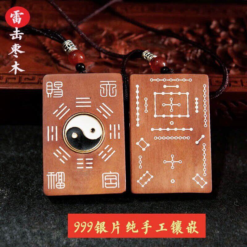 道家法器枣木饰品银丝镶嵌可旋转太极八卦阴阳鱼洛书吊坠