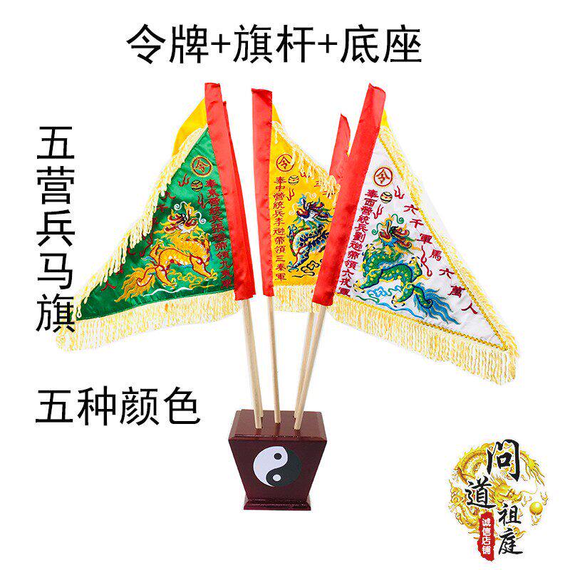 令旗五营兵马龙旗双面刺