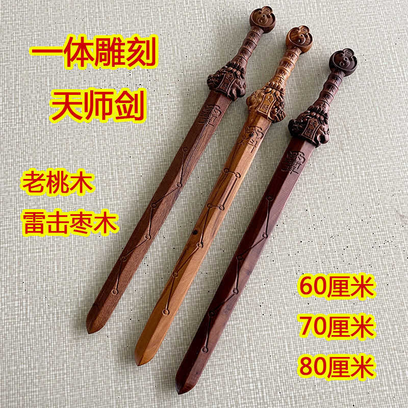 雷劈枣木天师剑实木雕刻