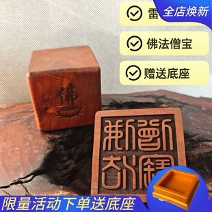 新款雷击枣木佛法僧宝单面印章实木雕刻单面印法器道家用品