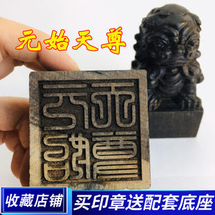 法器道家用品道士印章 元始天尊狮子印 道德灵宝三清印送底座