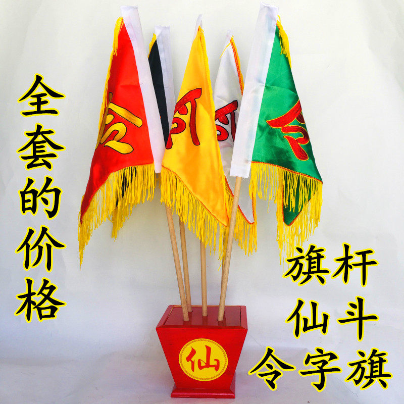 道家令旗五龙士底座棋杆