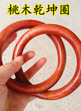用品桃木乾坤圈手把件道