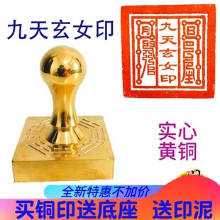 道具印章 铜印纯铜 九天玄女印法印法器全铜实心铜印定制道家用品