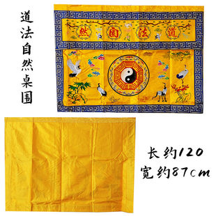 道家用品桌围新款刺绣道法自然太极八卦供桌精品仙鹤双龙长存桌裙