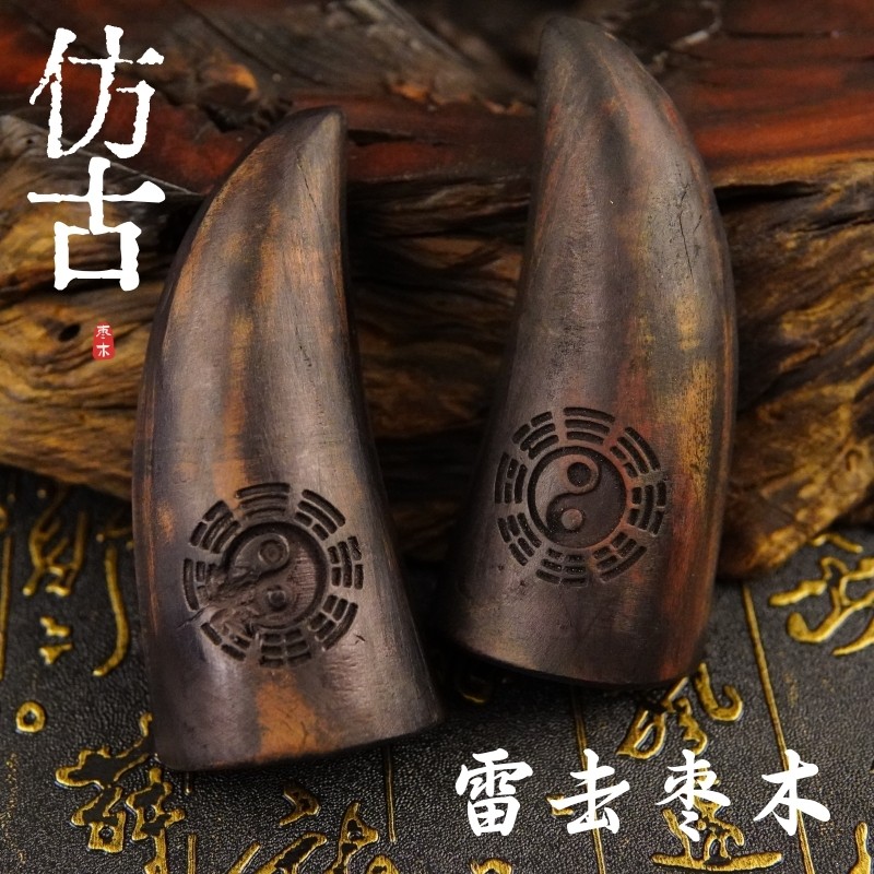 龙虎山雷击枣木圣杯九宫八卦阴阳卦9厘米河图洛书做旧仿古色圣卦