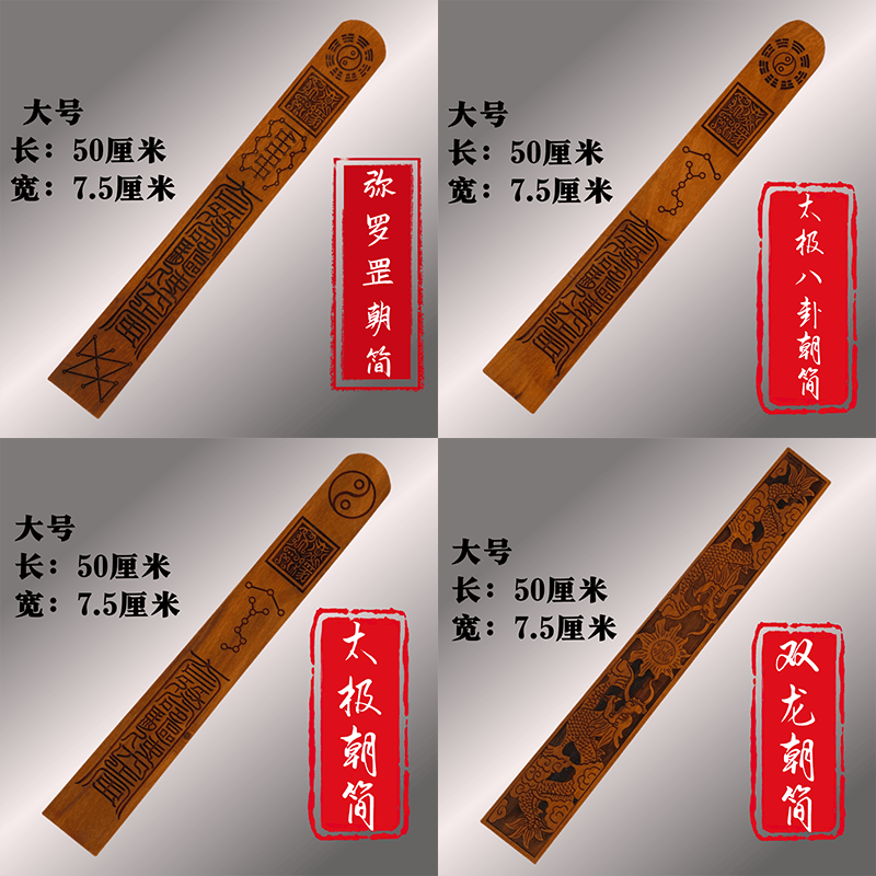 枣木道法器道实木雕刻朝板匆板太极朝简八卦朝简清漆朝简