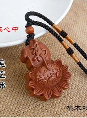 天然桃木佛莲花佛字汽车钥匙扣项链吊坠男女随身佩戴木雕挂件饰品