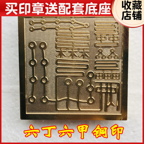 龙虎山法器道家用品道士印章法印 六丁六甲铜印纯铜印章