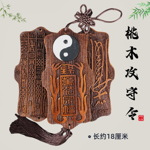 【龙虎山精品】桃木万法