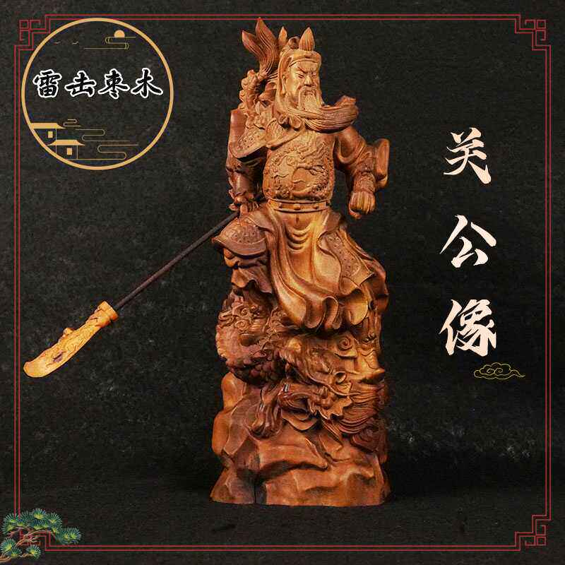 【龙虎山发货】武财神关公像摆件枣木一体成型家用赠礼