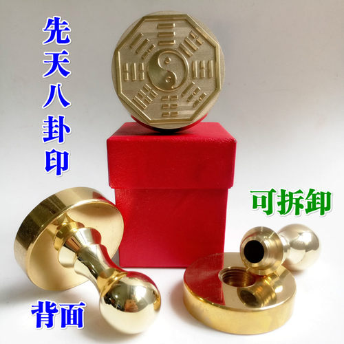 5厘米印章法印道家用品道士法印铜印纯铜黄铜印章先天八卦印底座
