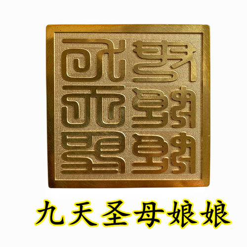 道士用品法器道家印章纯