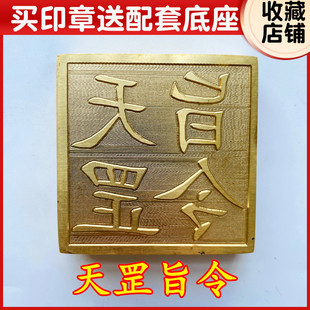 天罡旨令道士印章法印道家用品法器天罡印 5厘米 印章 铜印送底座