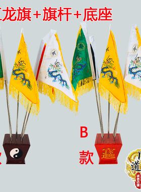 旗帜 五龙旗 五方旗 五营将军旗绸缎双面刺绣 用五色令旗