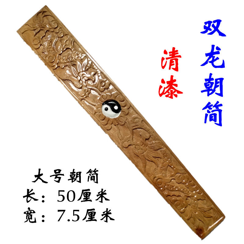 龙虎山法器道家用品道士朝简双龙朝简手板朝板奏板笏板圭简大号