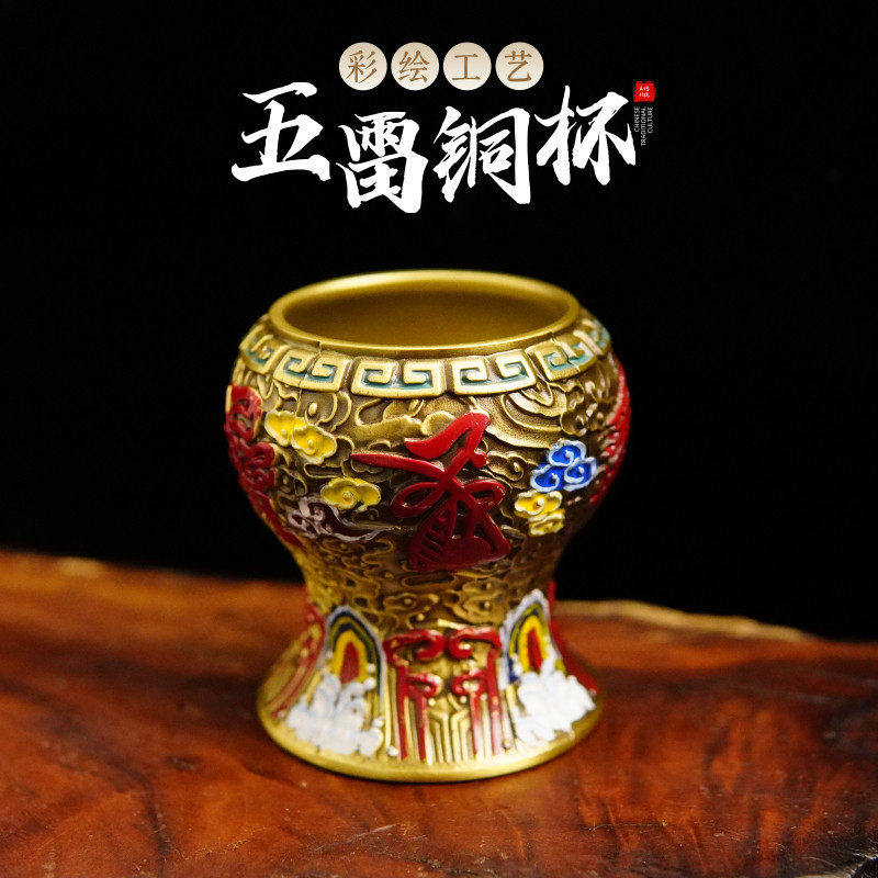 黄铜五雷杯太极杯手工彩