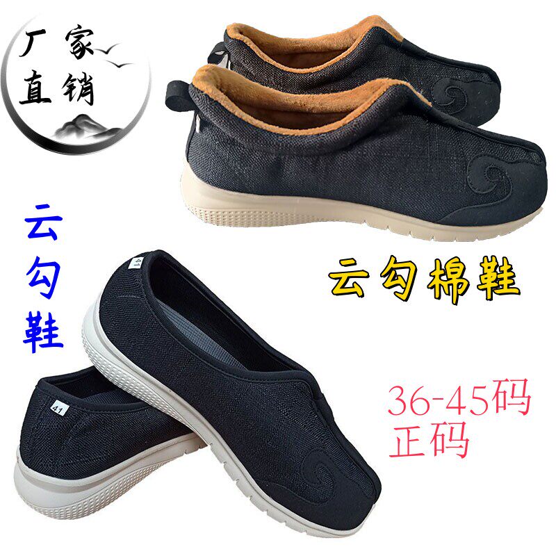 冬款道鞋云勾棉暖鞋运动