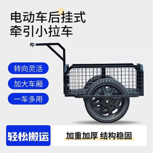 后挂小拖车拖挂车便携春游旅行骑行挂斗三轮车摆摊后挂式小拖车