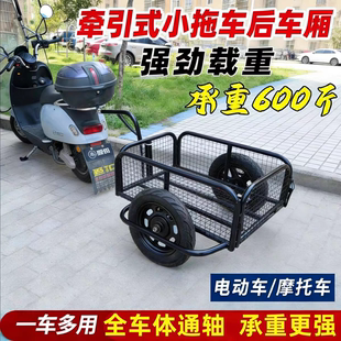 挂斗户外拉车电动摩托车钓鱼买菜拖挂拖斗车小拉车耐用牵引拖车