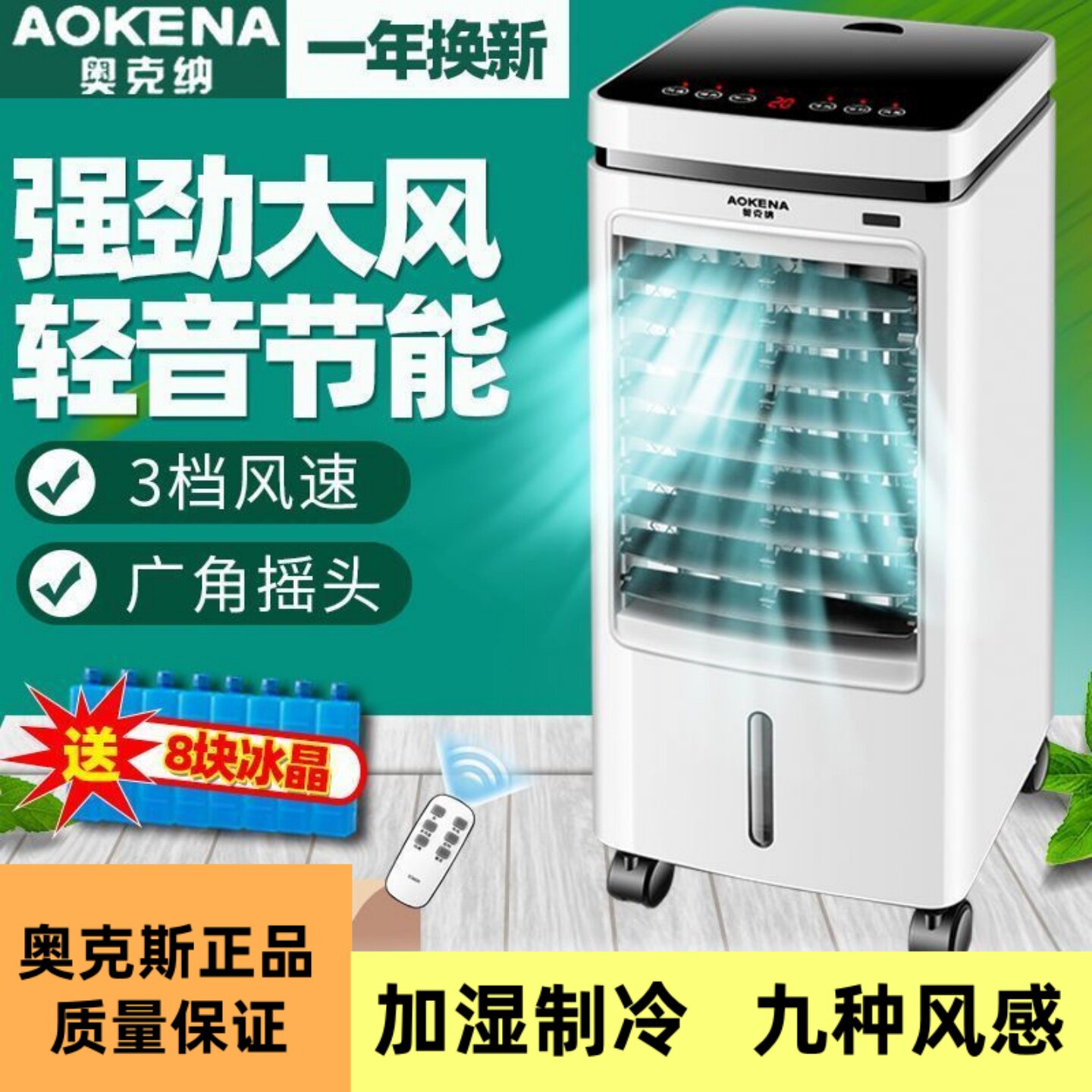 奥克斯家用空调扇制冷遥控冷风扇冷风机商用移动小空调加水水空调