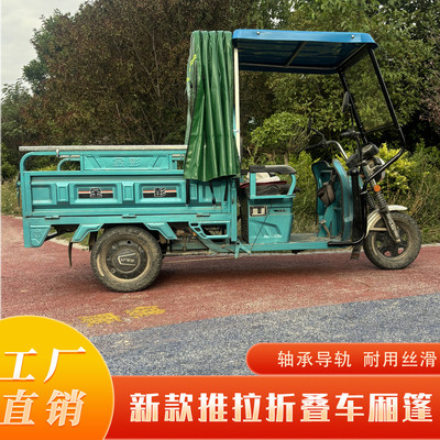 电动三轮车厢雨棚防晒雨蓬推拉移动遮阳蓬防冻遮雨棚升级钢管防风