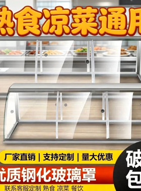 商用熟食玻璃罩防尘防污