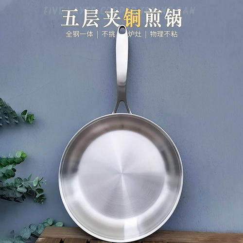 五层夹铜导热快不锈钢不沾煎锅