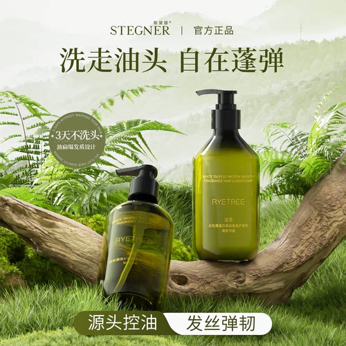 斯黛娜瑞翠白松露洗发水护发素蓬松控油蛋白柔顺顺滑改善毛躁干枯