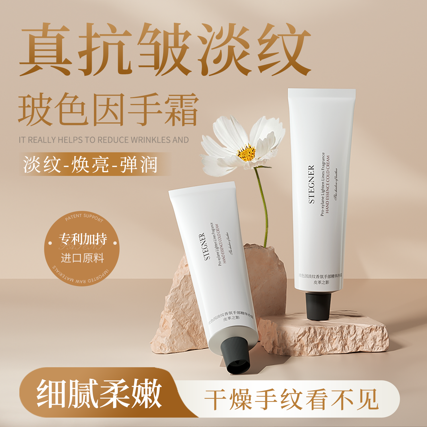 斯黛娜抗皱淡纹护手霜