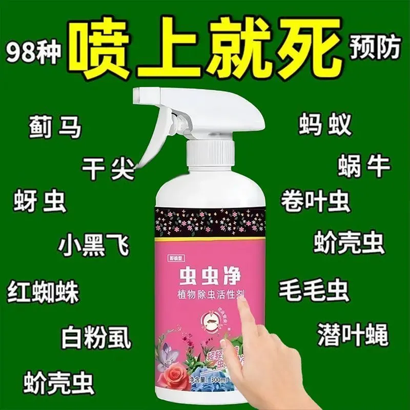 虫虫净活性剂喷雾水乳剂花卉绿植物通用型无毒花卉专用,鲜花速递/花卉仿真/绿植园艺,家庭园艺肥料,淘宝优惠券,粉丝福利购,淘宝优惠卷