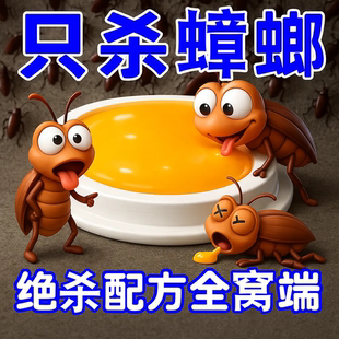 强效蟑螂药出租屋家用宠物孕妇婴儿无毒一窝端厨房蟑螂克星方便贴