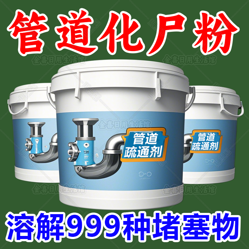 管道疏通强力溶解厨房马桶油污堵塞地漏厕所防臭下水道神器异味