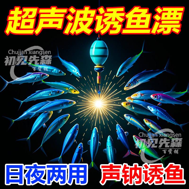 【抛竿就来口】连杆超声波鱼漂浮标漂钓鱼黑科技鲤鱼鲢鳙鲫鱼通用