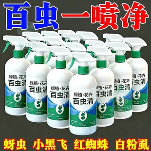 百虫清花卉绿植蔬菜通农专家用室内无毒杀除虫剂小飞卵下水道通厕