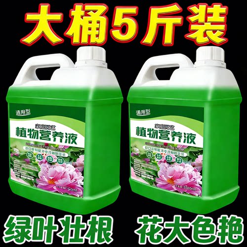植物通用水培土培促绿营养液