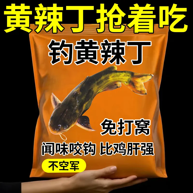 黄颡鱼窝料野钓昂刺鱼黄骨鱼嘎鱼