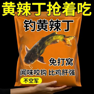 黄颡鱼窝料野钓昂刺鱼黄骨鱼嘎鱼专用饵料黄辣丁小药钓鱼打窝料